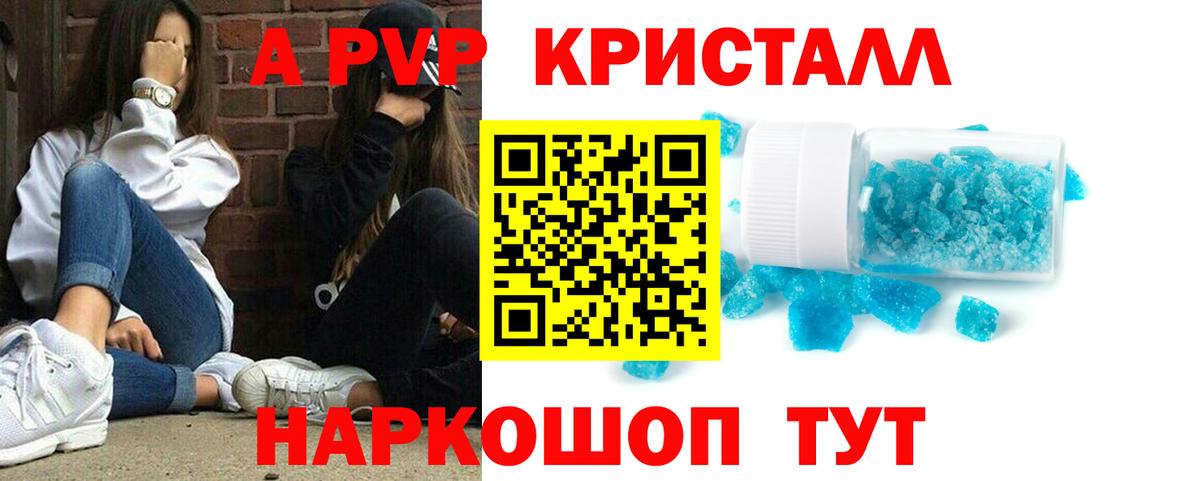 Alpha-PVP кристаллы  Alpha-PVP Соль  A PVP  Электрогорск  Вход с VPN  Альфа ПВП кристаллы 