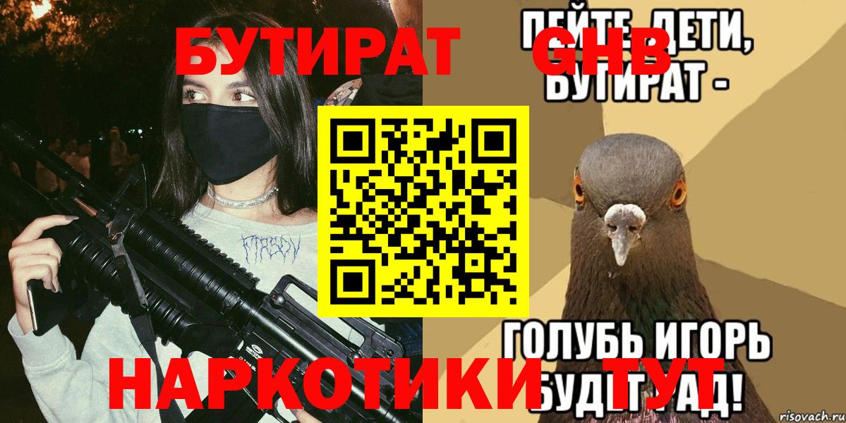 Бутират буратино  БУТИРАТ  Электрогорск  Вход с VPN 