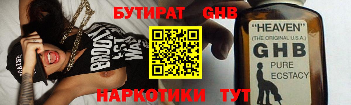 БУТИРАТ 1.4BDO Электрогорск