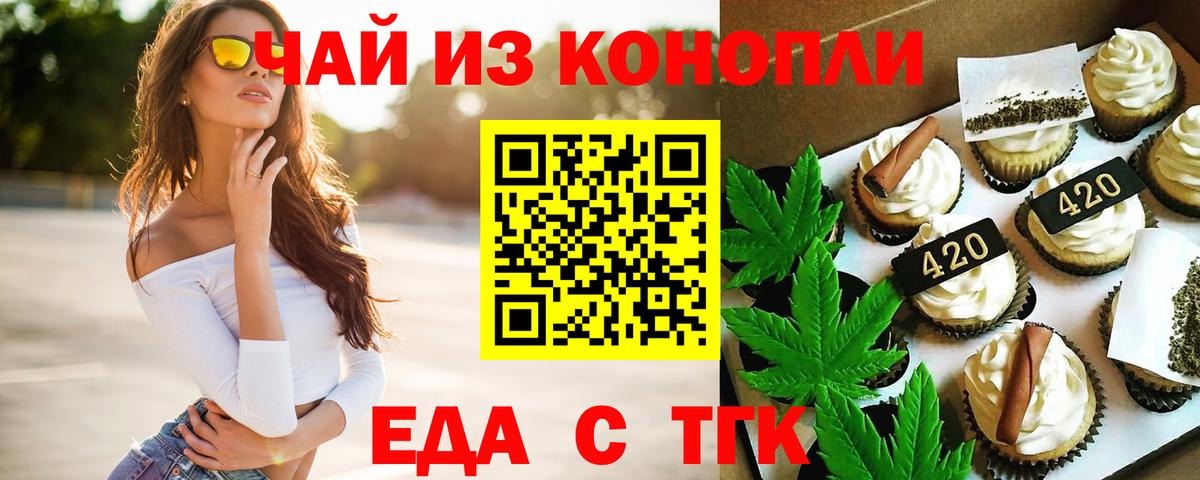 Электрогорск  Печенье с ТГК марихуана  Вход с VPN 