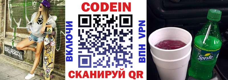Codein напиток Lean (лин)  наркошоп  Электрогорск 