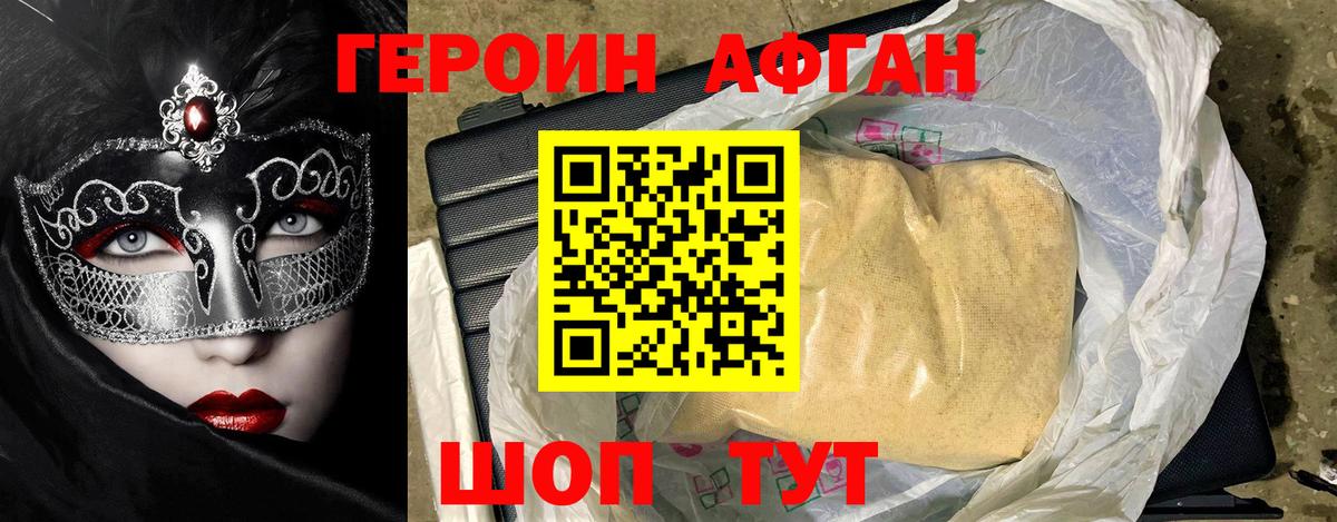 Героин белый Электрогорск