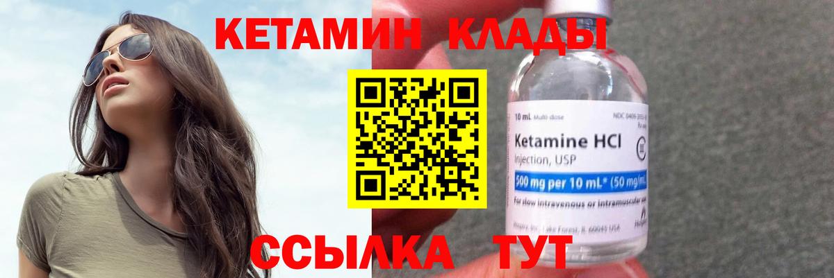 КЕТАМИН ketamine Электрогорск